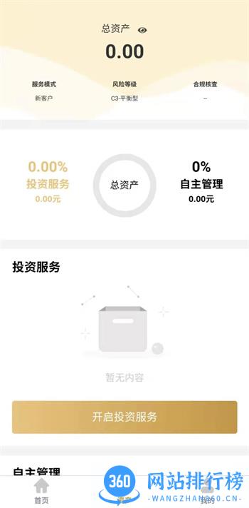 意才基金 v1.87 安卓最新版是 3