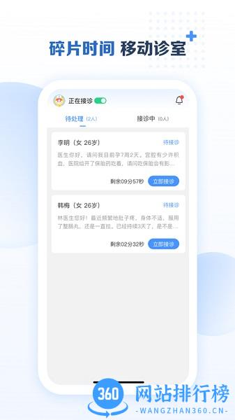 美柚医生端app