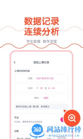 樱花斩教师版app v2.1.1 安卓版 3