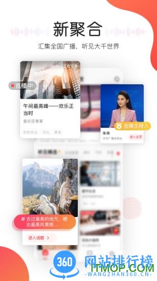 听见广播 v5.1.5 安卓版 0