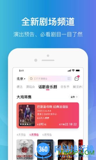 大麦网官方订票2023 v8.8.5安卓版 0