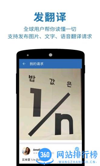 翻易通flitto v23.11.27安卓版 1