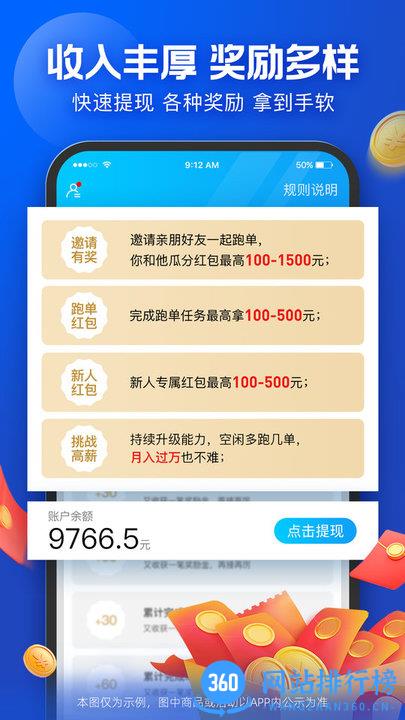 蜂鸟专送app骑手版(蜂鸟众包) v8.18.1安卓版 1
