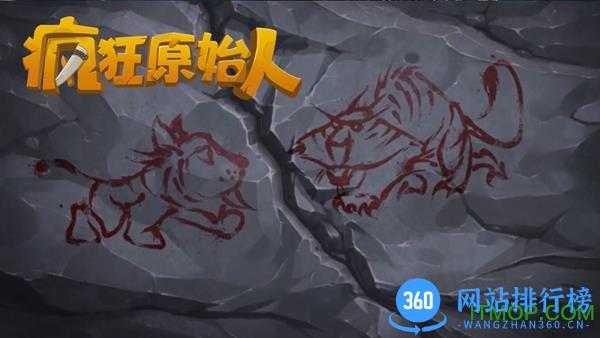 九游版疯狂原始人游戏