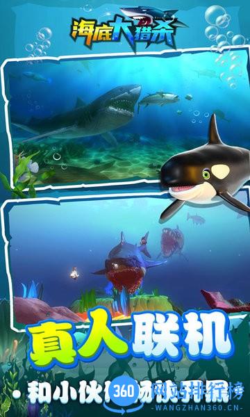 海底大猎杀联机版最新版 v2.0.6 安卓版 1