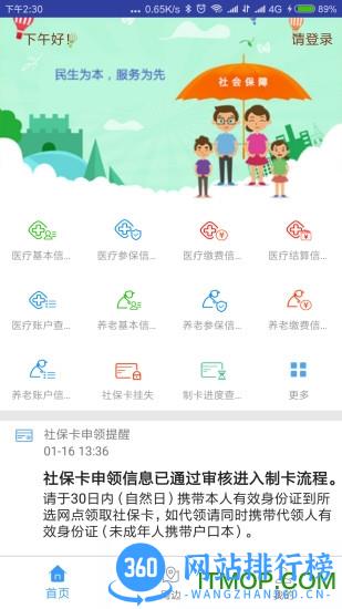 秦皇岛人社认证app v1.8.31 安卓版 1