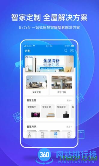 海尔智家官方版 v8.2.2安卓版 1