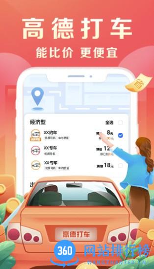 高德地图打车软件 v13.07.0.2160安卓版 3