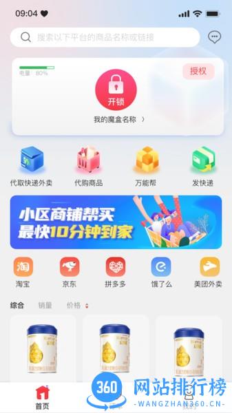 一秒到家智慧物业 v1.4.6安卓最新版 1
