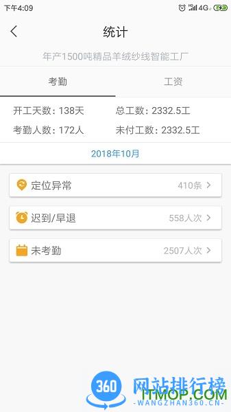 太公管工考勤系统 v8.2安卓版 3