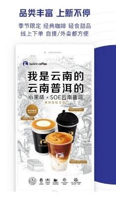 luckincoffeeapp(瑞幸咖啡 v5.1.70安卓版 2