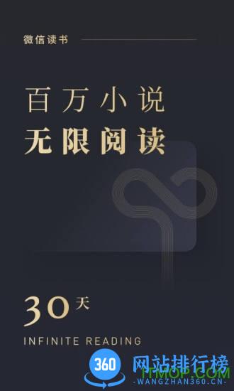 微信读书谷歌play版 v7.5.2安卓版 0