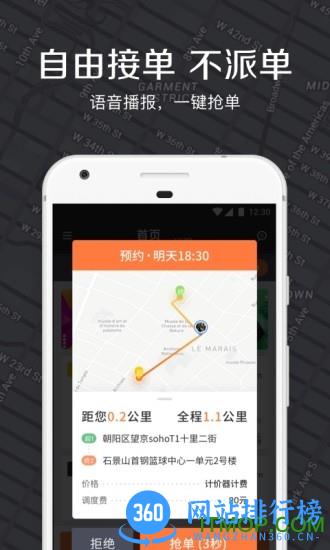 嘀嗒出租车司机端