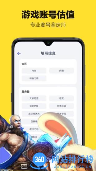 氪金狐游戏交易平台 v2.2.5 安卓版 1