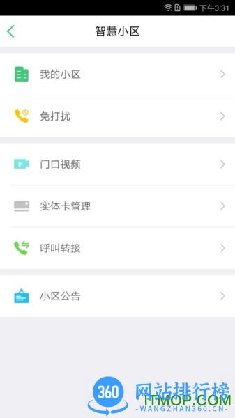 智慧光明 v2.0.5.004安卓版 2
