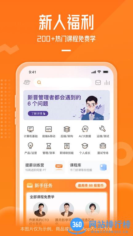 极客时间官方版 v4.9.1安卓版 1
