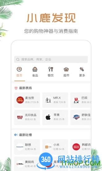 小鹿发现(购物软件) v2.6.9.1安卓版 3