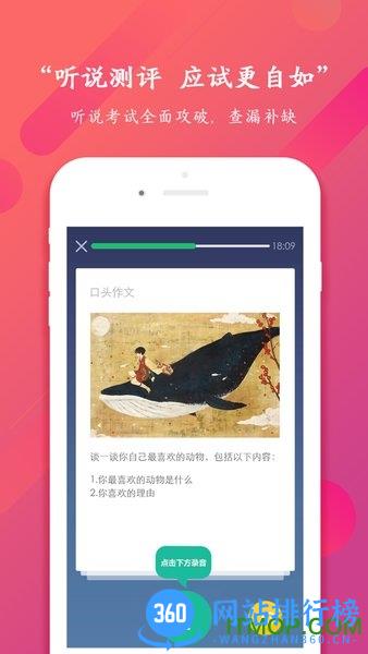 驰声听说在线学生端 v5.16.4安卓版 3