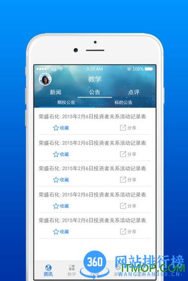 深圳证券交易所手机版App v1.5.1安卓版 0