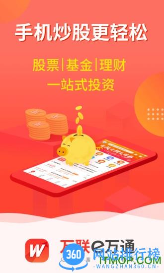 万联e万通手机版 V8.05.80安卓最新版 3