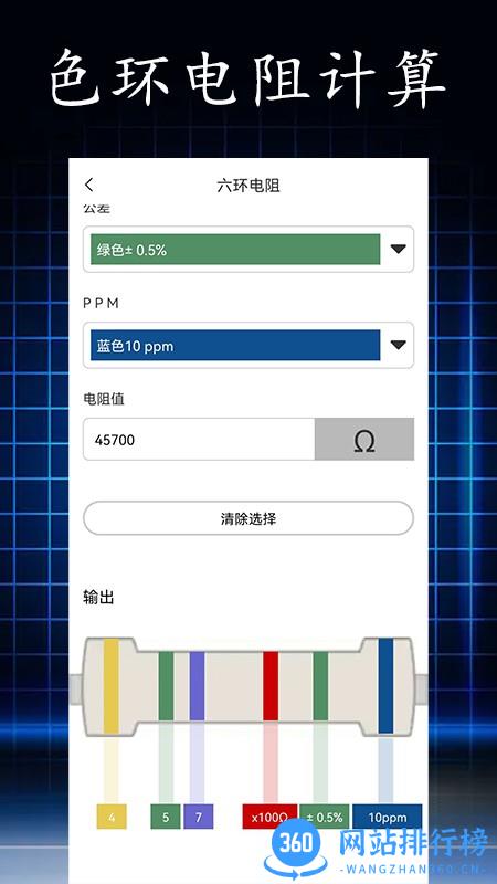 电阻读值APP