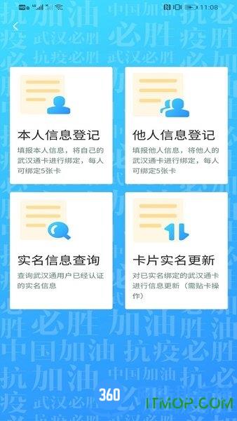 我的武汉通 v2.4.6安卓版 1