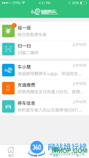 青岛慧停车手机版 v6.2.7安卓版 0