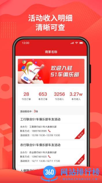 51车俱乐部商家 v2.7.8官方安卓版本 0