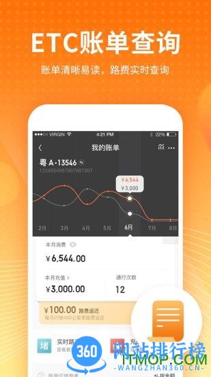 广东粤通卡app v7.0.0安卓版 0