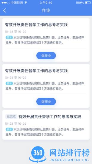 研修掌上通 v3.7.0 安卓版 0