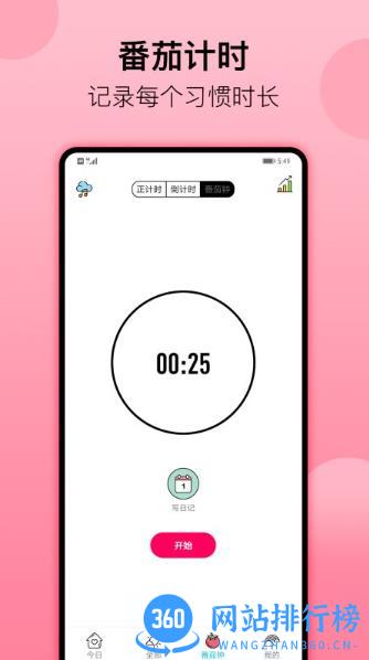 小习惯日常打卡app v5.47安卓官方版 0