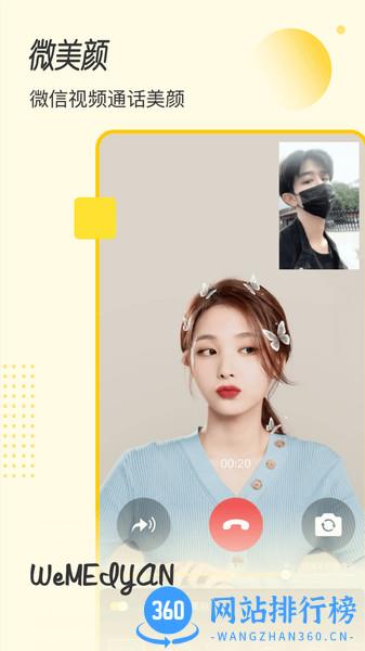微美颜视频美颜app v2.2.0安卓版 1