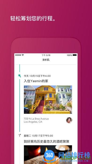 Airbnb爱彼迎 v23.45.2.china安卓版 2