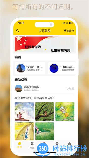 大商联盟 v2.0.4安卓最新版 3