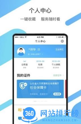 山东电子健康卡二维码（爱山东） v4.1.0安卓版 0