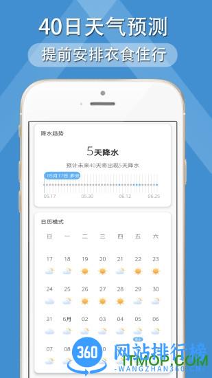 多看天气 v1.6.2安卓版 3