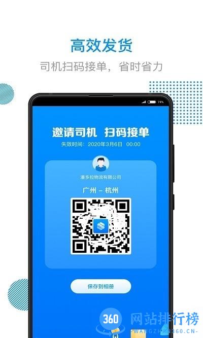 传化陆运通官方版 v4.43.0安卓版 1