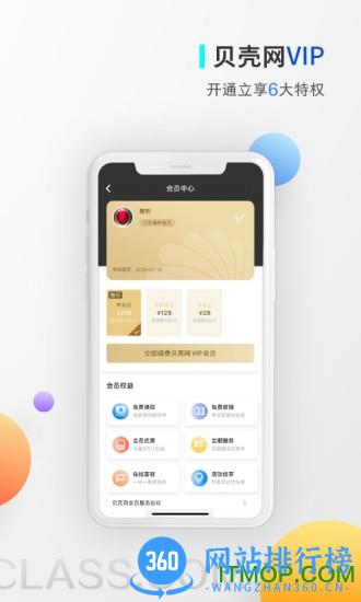 贝壳网最新版 v5.15安卓版 0