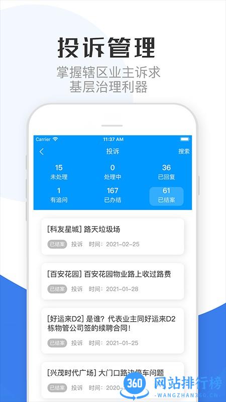 繁昌业主管理端 v2.0.8安卓版 1