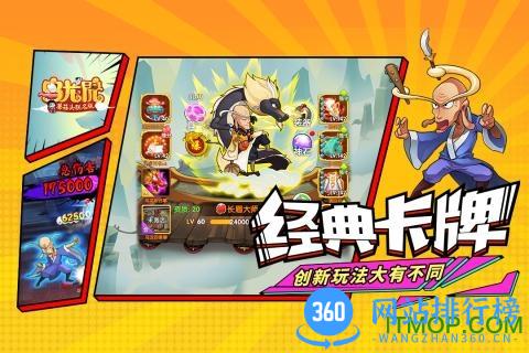 乌龙院之活宝传奇 v8.0.0 安卓版 0