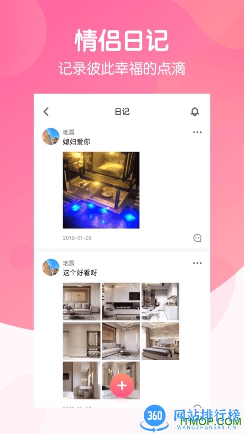 恋爱ing app v2.6.7 安卓版 0