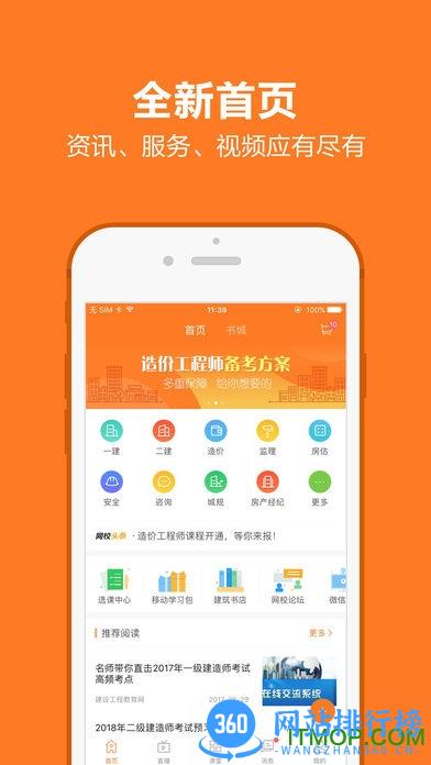 建设工程教育app v8.2.4安卓免费版 0