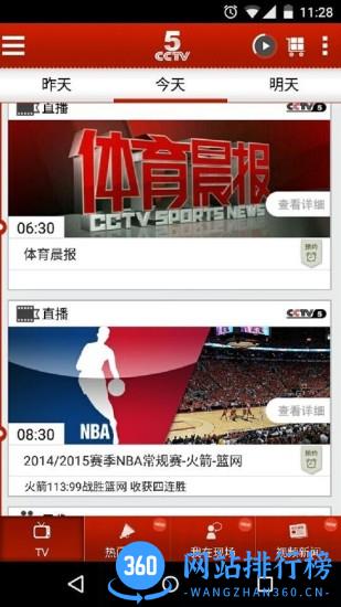 CCTV5奥运会官方直播 v3.8.0安卓版 3