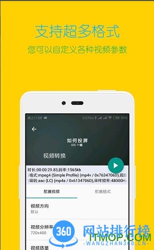 视频格式转换工厂 v3.1.5安卓版 4