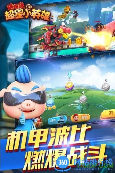 猪猪侠超星小英雄手游
