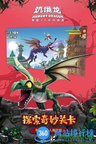 饥饿龙国际版最新版 v4.0.0 安卓版 3