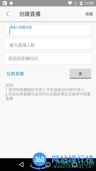 云端课堂官方下载