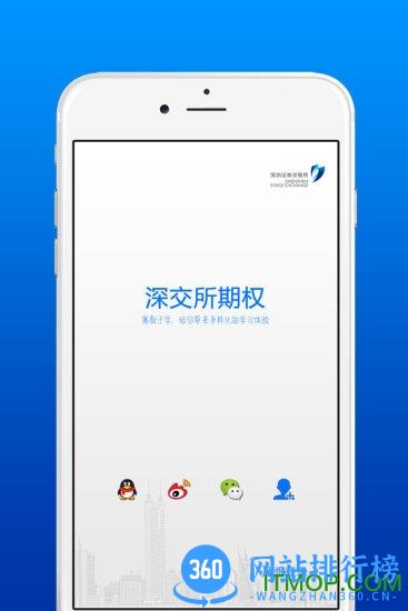 深圳证券交易所手机版App v1.5.1安卓版 3