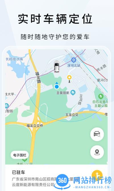 云度汽车官方版 v4.7.0安卓版 0