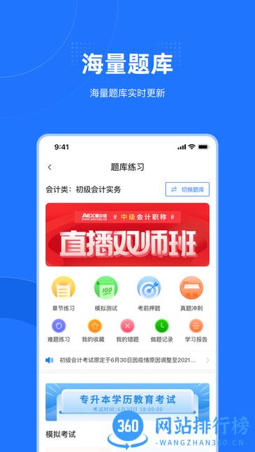 爱尔信极速版 v3.1.5安卓版 0